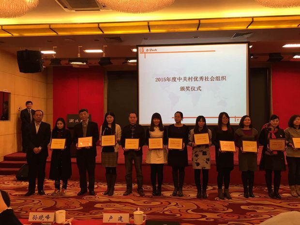 国产老女人BB益心研究院获评2015年度中关村优秀组织工作单位